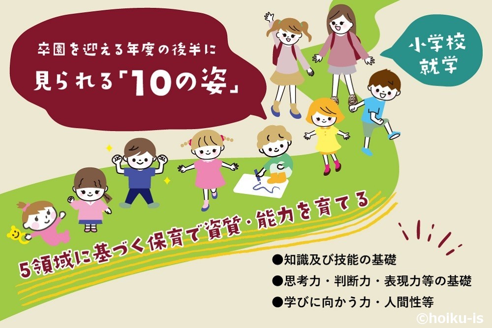 幼児期の終わりまでに育ってほしい「10の姿」とは？保育のポイントを