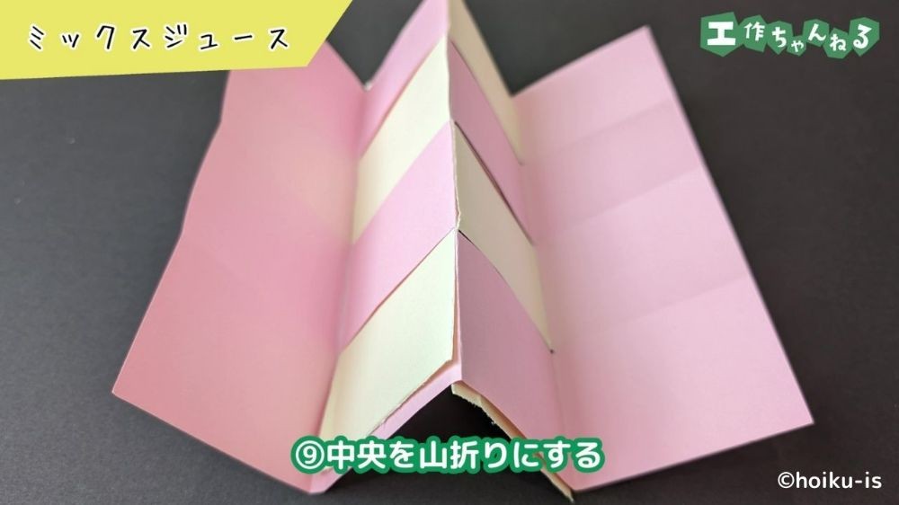 山折りにした色画用紙