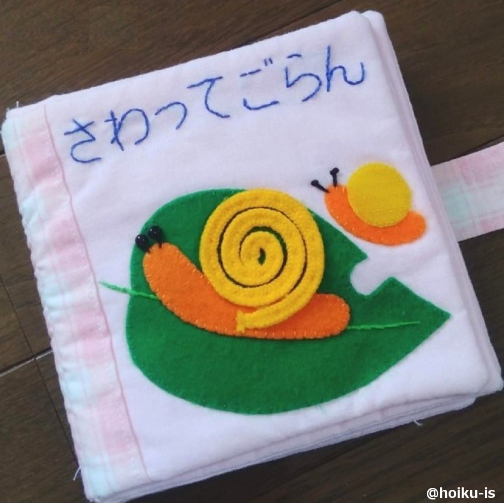 布おもちゃ 布絵本 さわってごらんの表紙