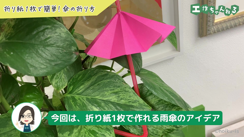 折り紙で作った雨傘
