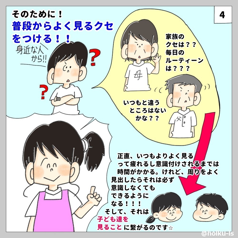 普段からよく見ようと心がけるぷく先生のイラスト