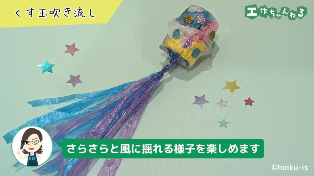 手作りのくす玉吹き流し