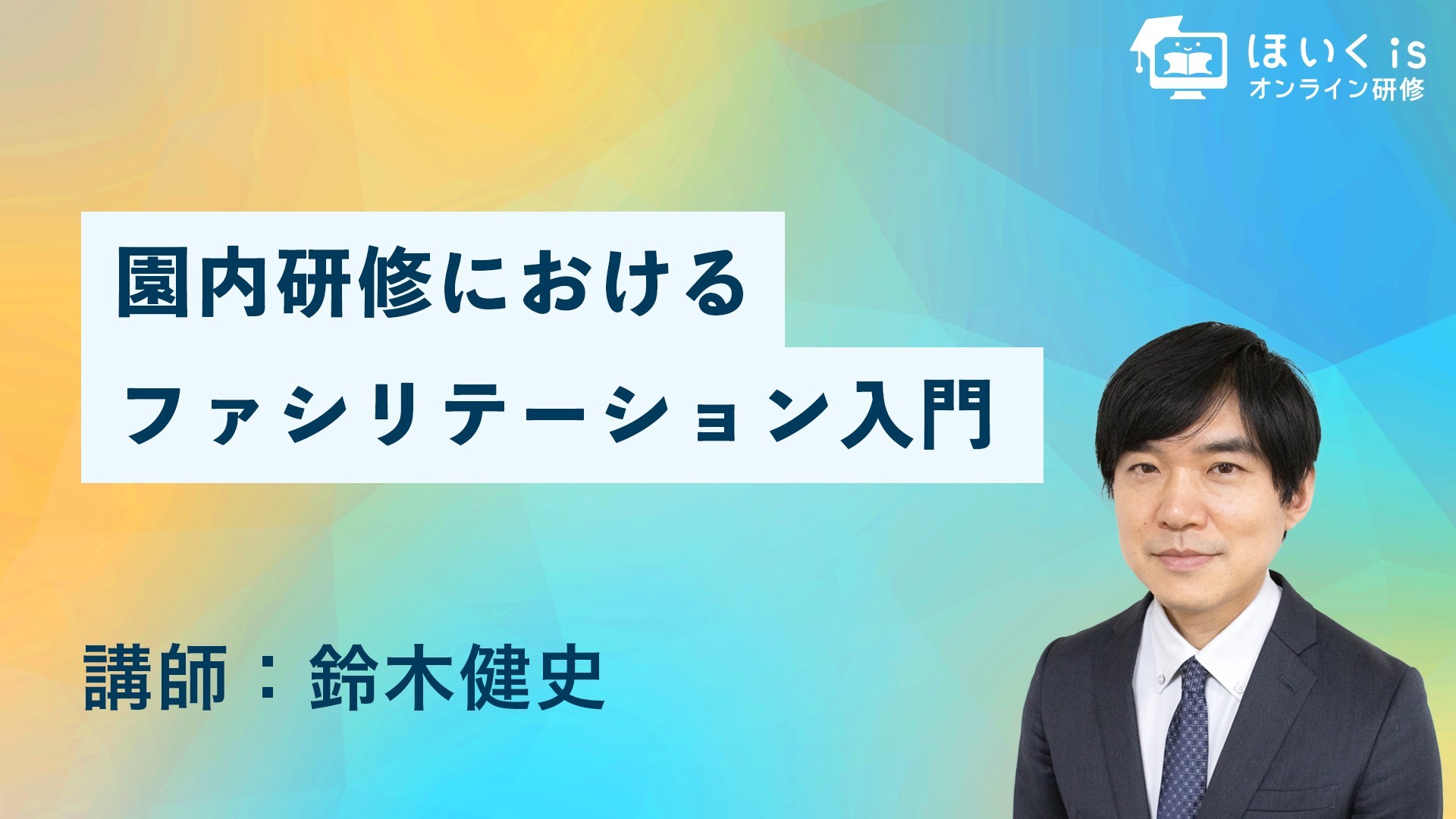 保育に活かす、子どもの権利
