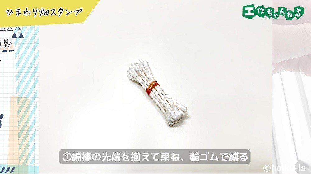 綿棒の先端を揃えて束ね、輪ゴムで縛る