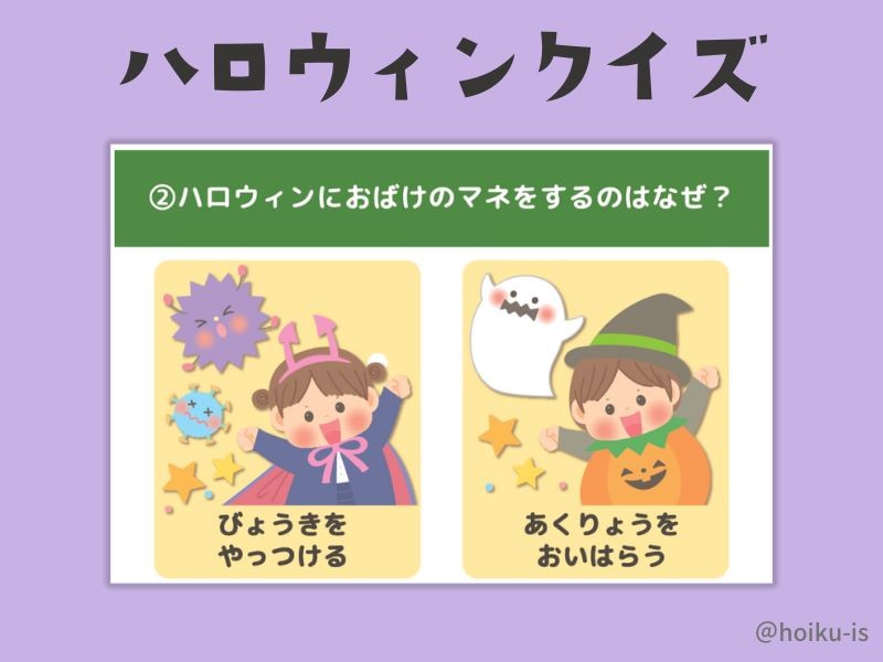 ハロウィンクイズ