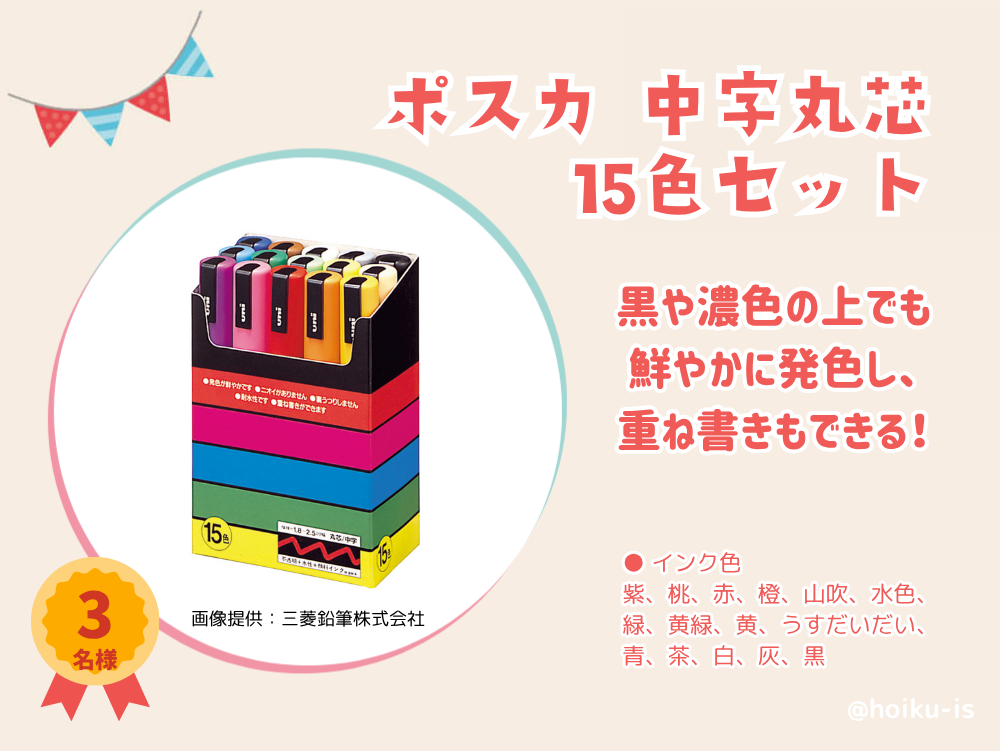 ポスカ 中字丸芯 15色セット