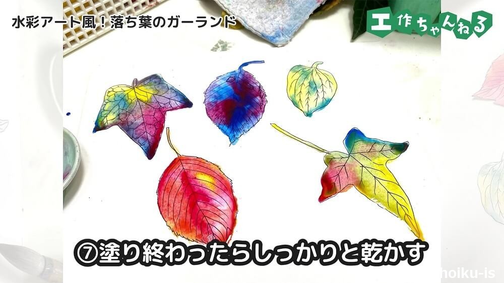塗り終わったらしっかりと乾かす