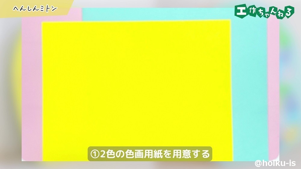 製作をする2色の画用紙