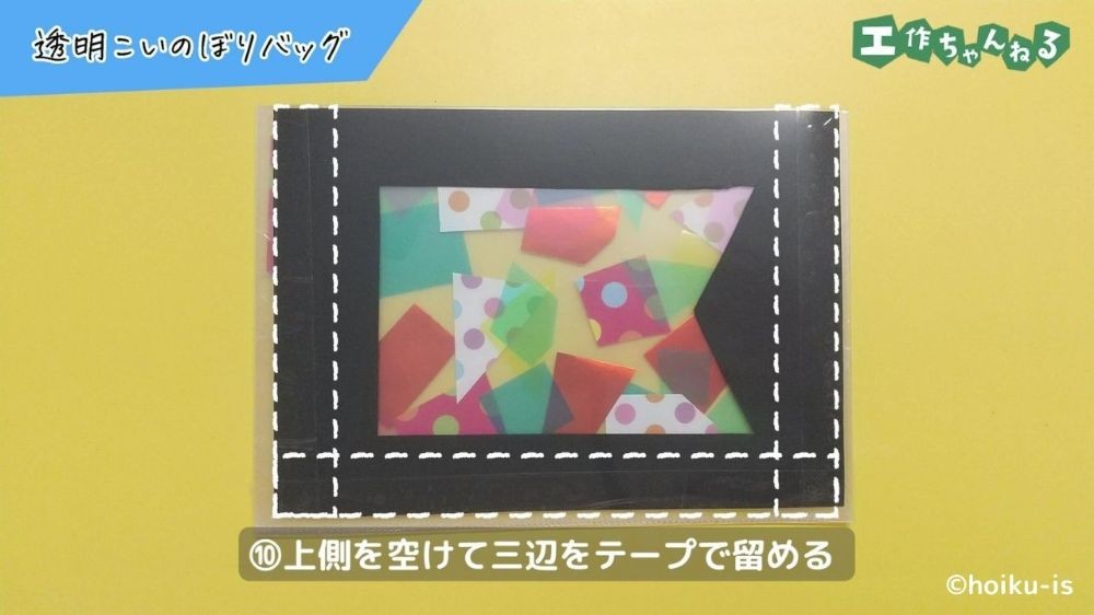 セロハンテープで固定したクリアファイル
