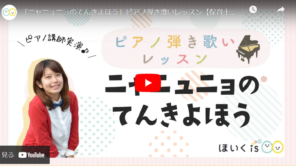 童謡『ニャニュニョのてんきよほう』ピアノ弾き歌いレッスン