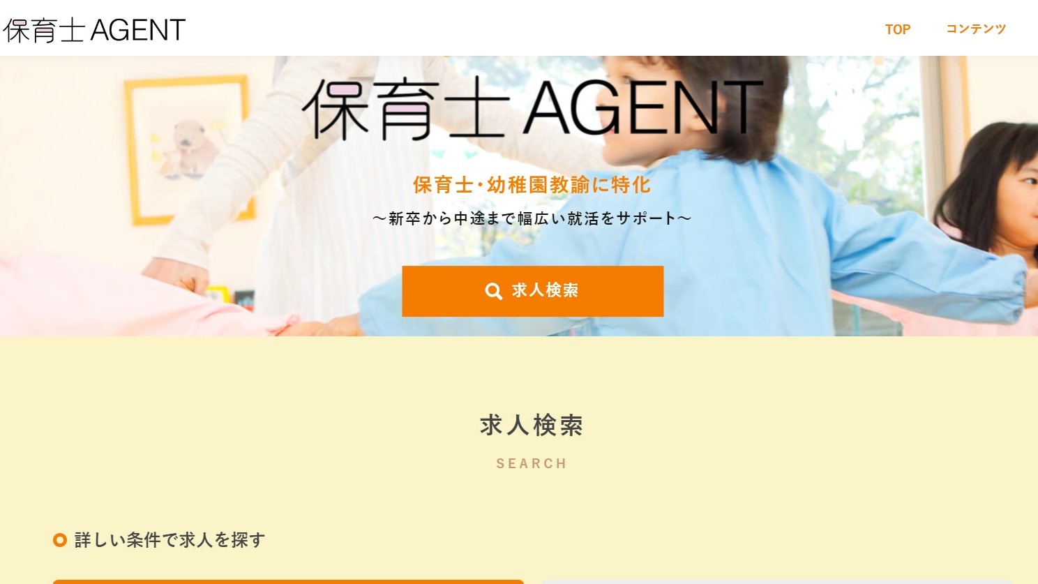 保育士AGENT