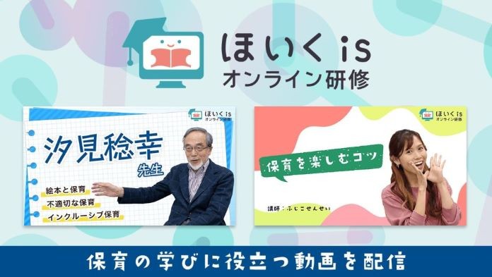 オンライン研修