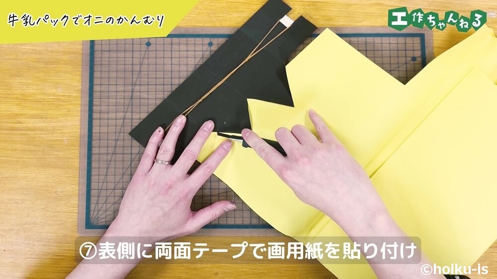 表側に両面テープで画用紙を貼り付け