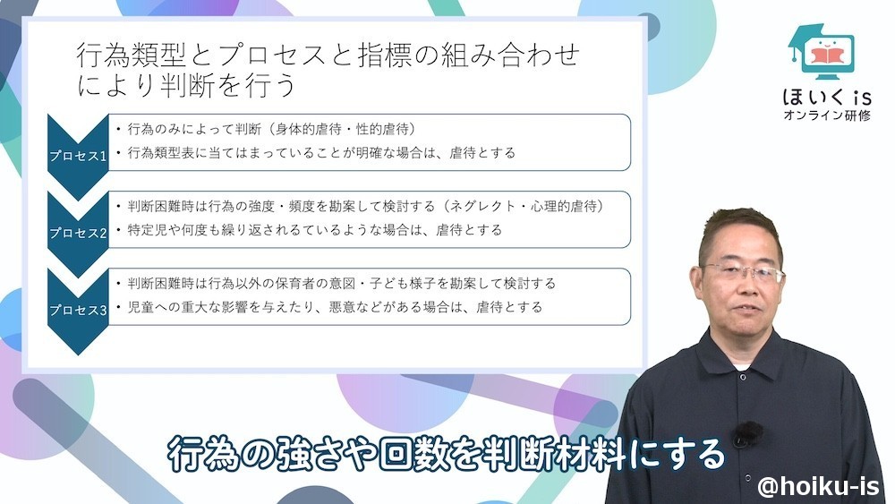 虐待の判断基準について話す小崎先生