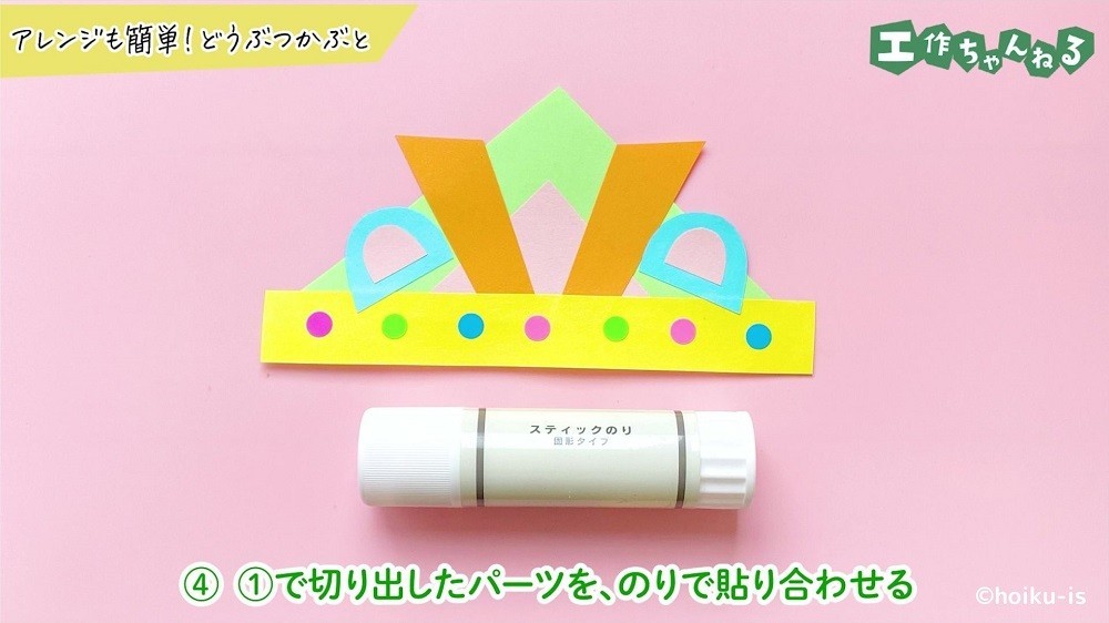 かぶとの形に貼り合わせた色画用紙とのり