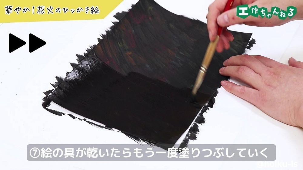 絵の具が乾いたらもう一度塗りつぶしていく