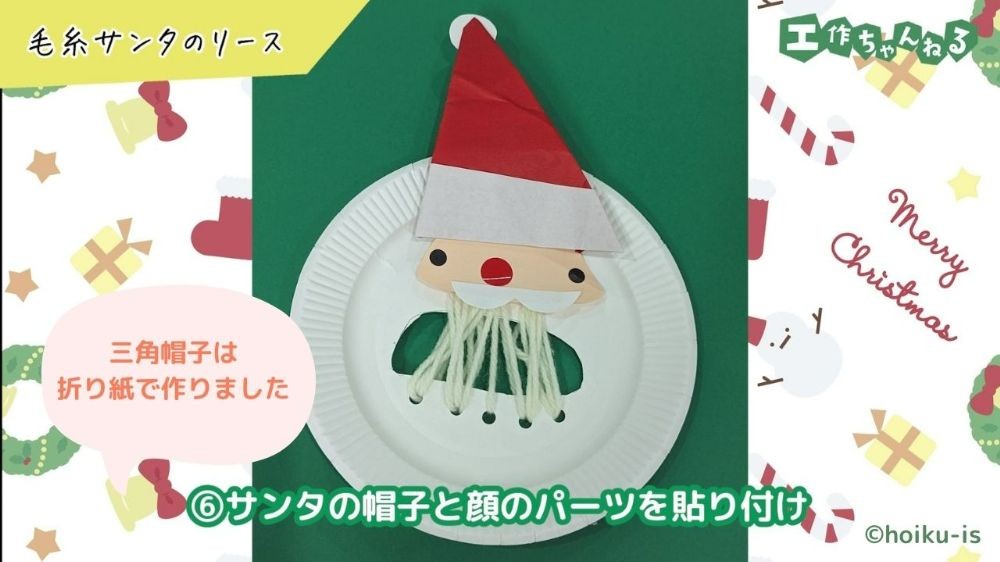 サンタクロースの飾りつけをした紙皿