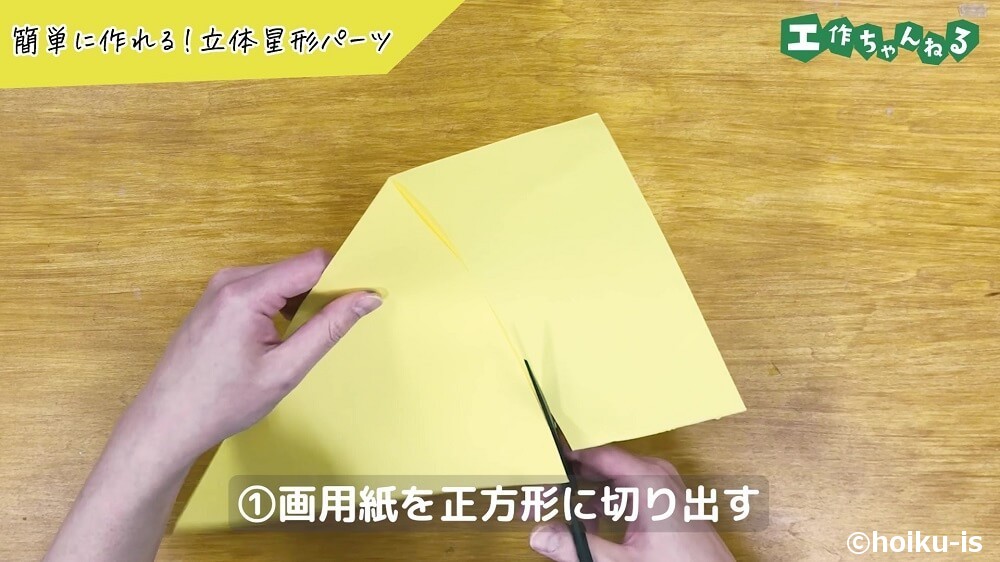 画用紙を正方形に切り出す