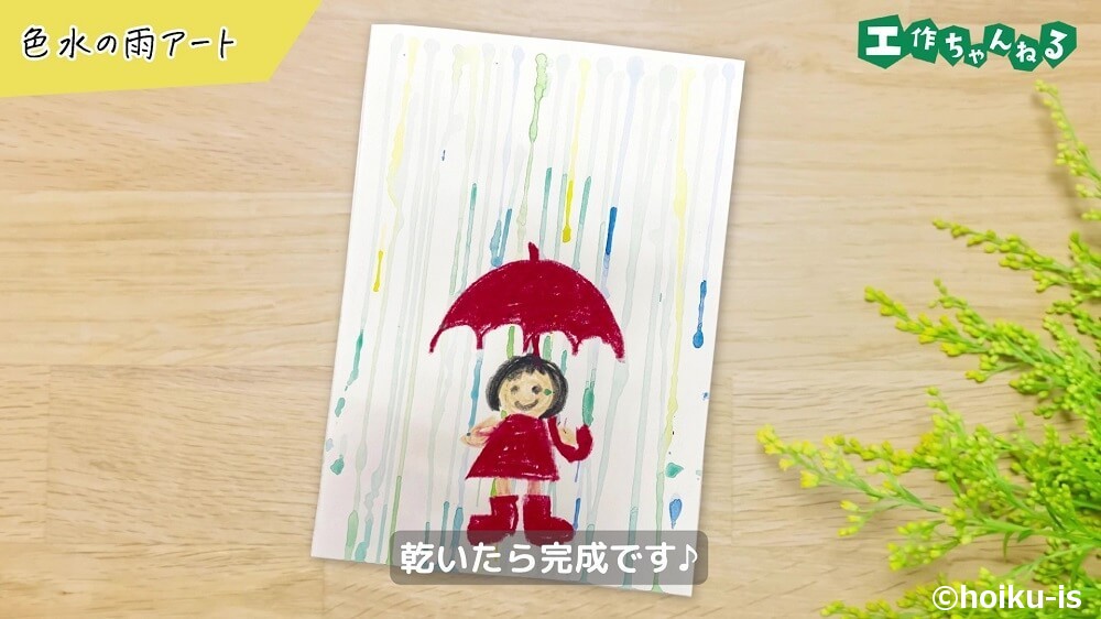 乾いたら完成です♪