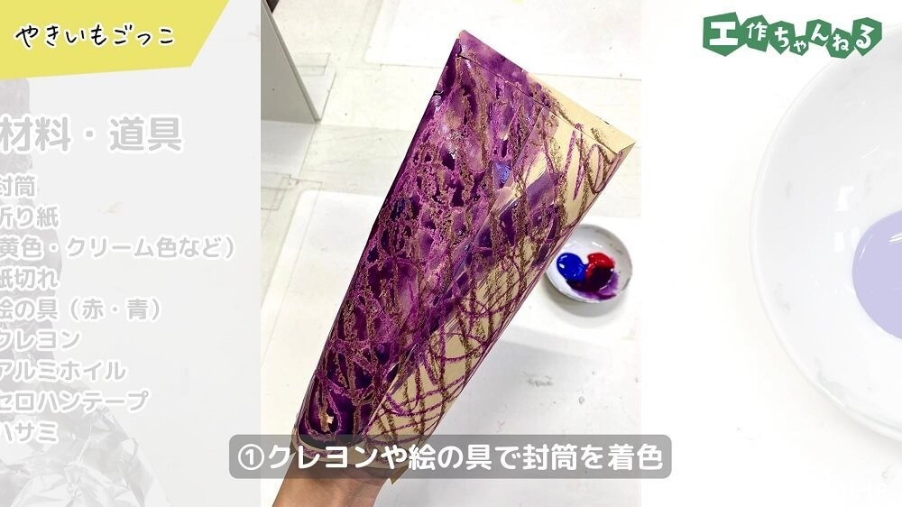クレヨンや絵の具で封筒を着色