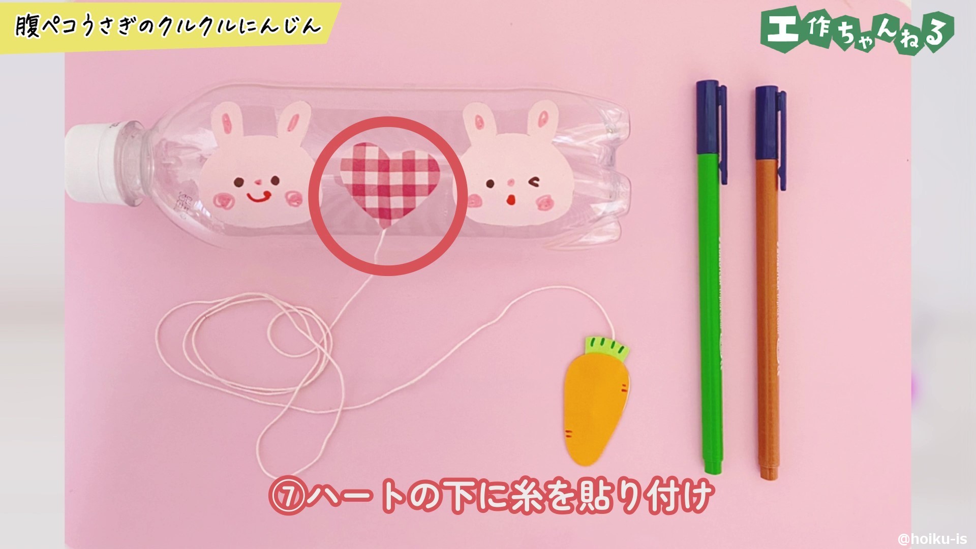 ハートの下に糸を貼り付け