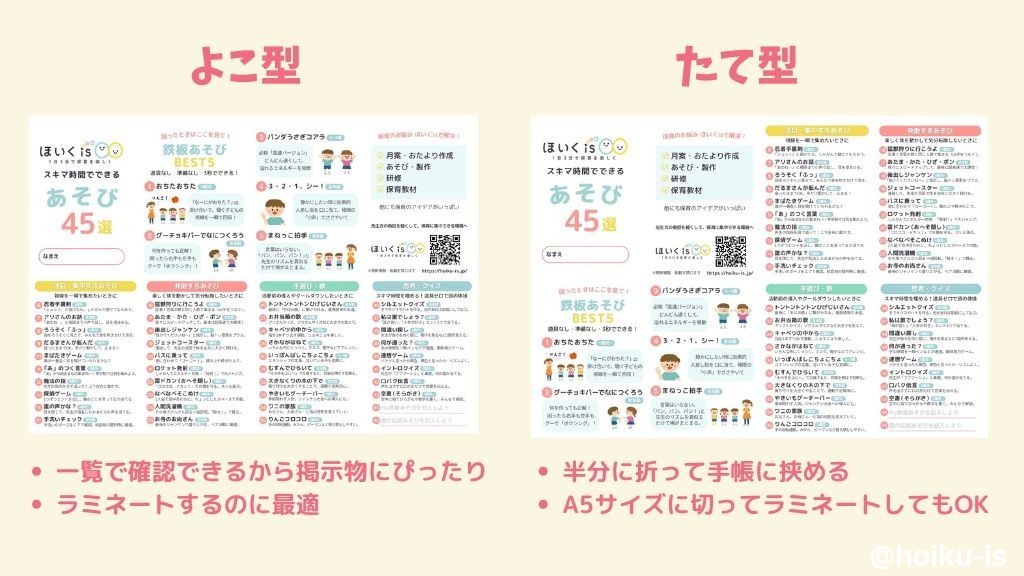 縦型と横型の説明