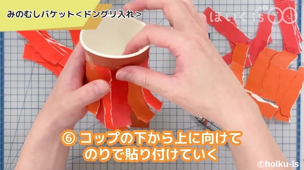 コップの下から上に向けてのりで貼り付けていく