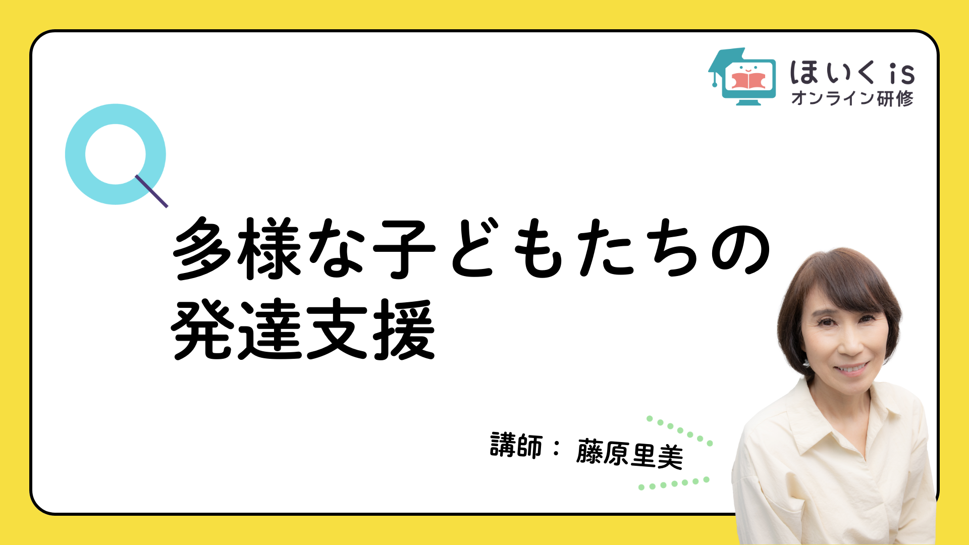 保育に活かす、子どもの権利