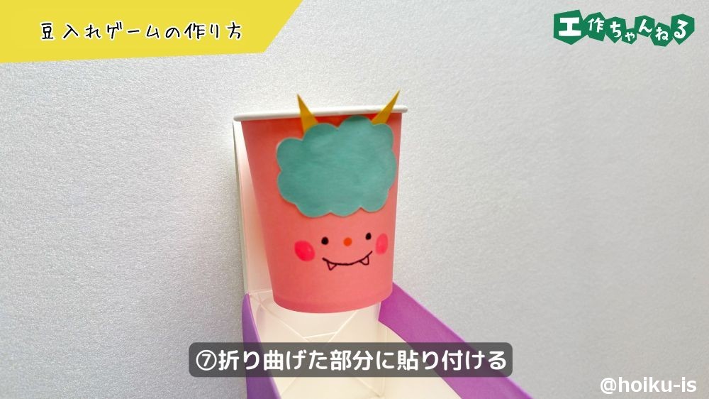 紙コップを貼り付ける