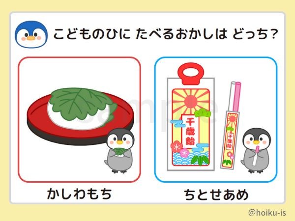 こどもの日に食べるお菓子はどっち？