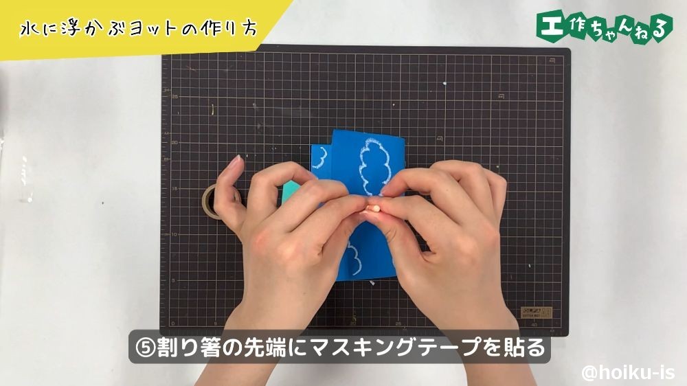 割り箸の端にマスキングテープを貼る
