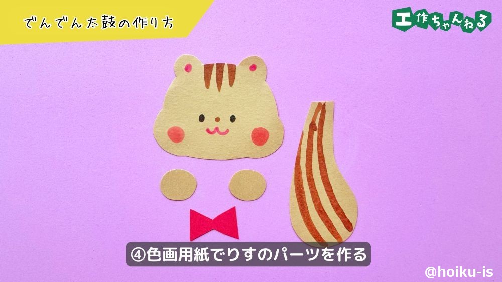 色画用紙でりすのパーツを作る