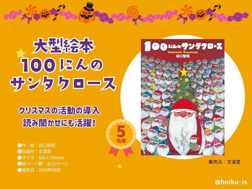 100にんのサンタクロース』大型絵本、メガジャンボクラフトパンチ