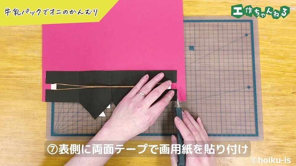 表側に両面テープで画用紙を貼り付け