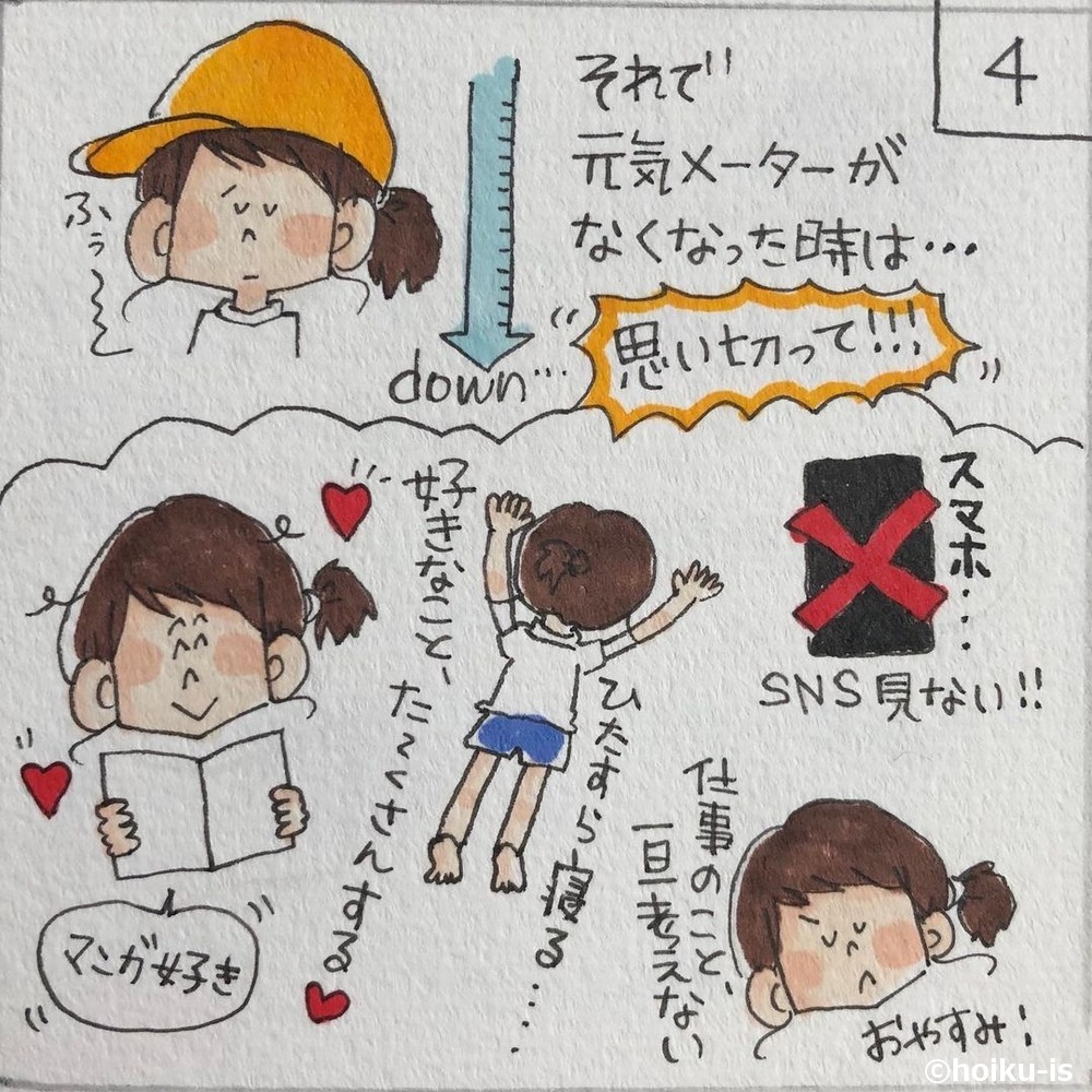 ぷく先生の4コマ保育日記 4コマ目