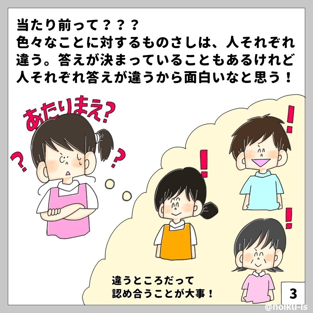 ぷく先生が他の先生の考え方を想像しているところ