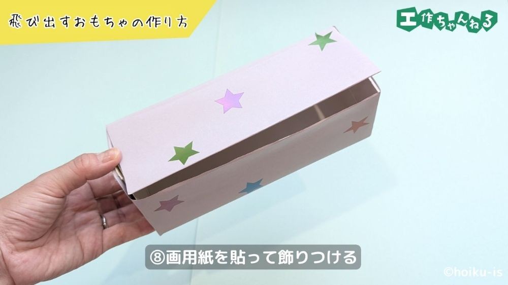 画用紙を貼り付けた牛乳パック