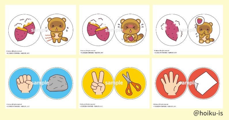 やきいもグーチーパー☆内容確認用 やきいもグーチーパー」ペープサート用イラスト【PDF】｜保育で使える
