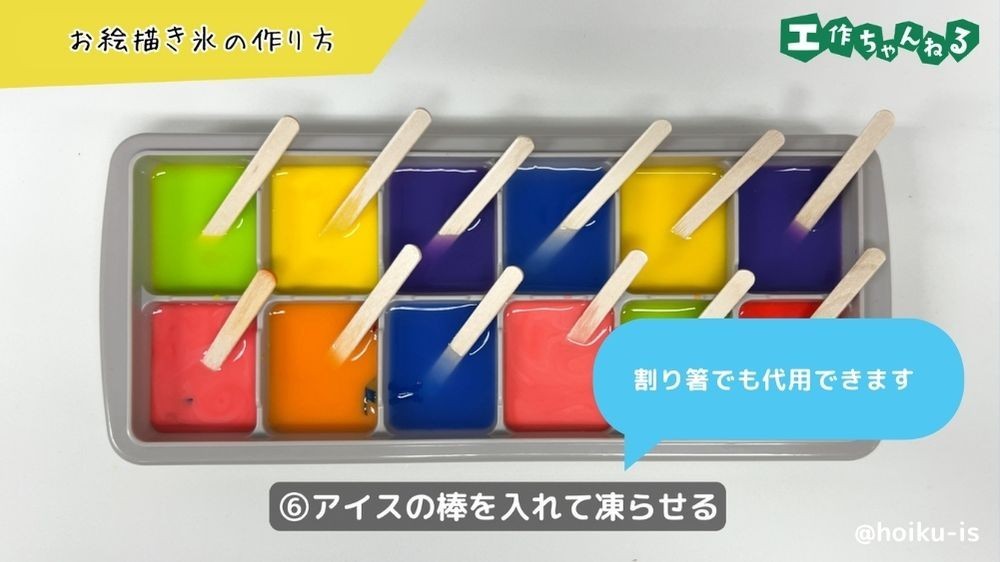 アイスの棒を入れて凍らせる