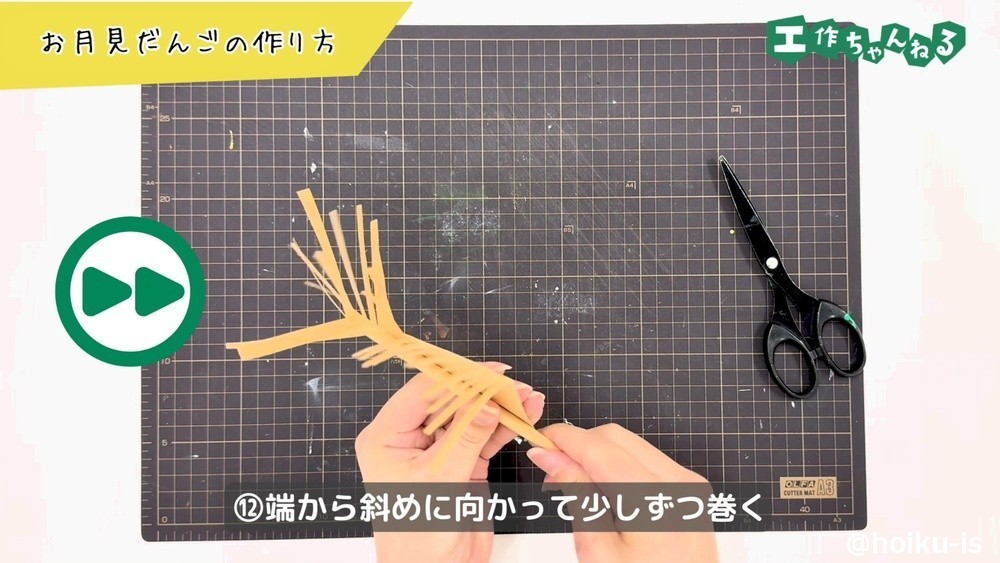 ススキの作り方