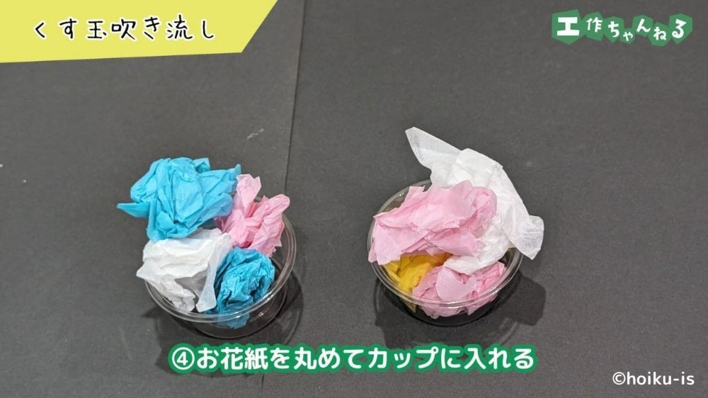 カップに入ったくしゃくしゃのお花紙