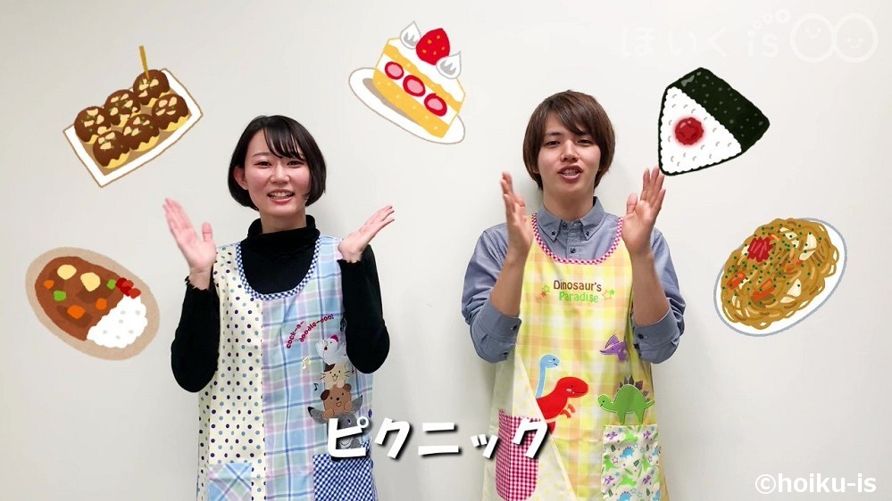 手遊び歌「ピクニック」を実演する保育士