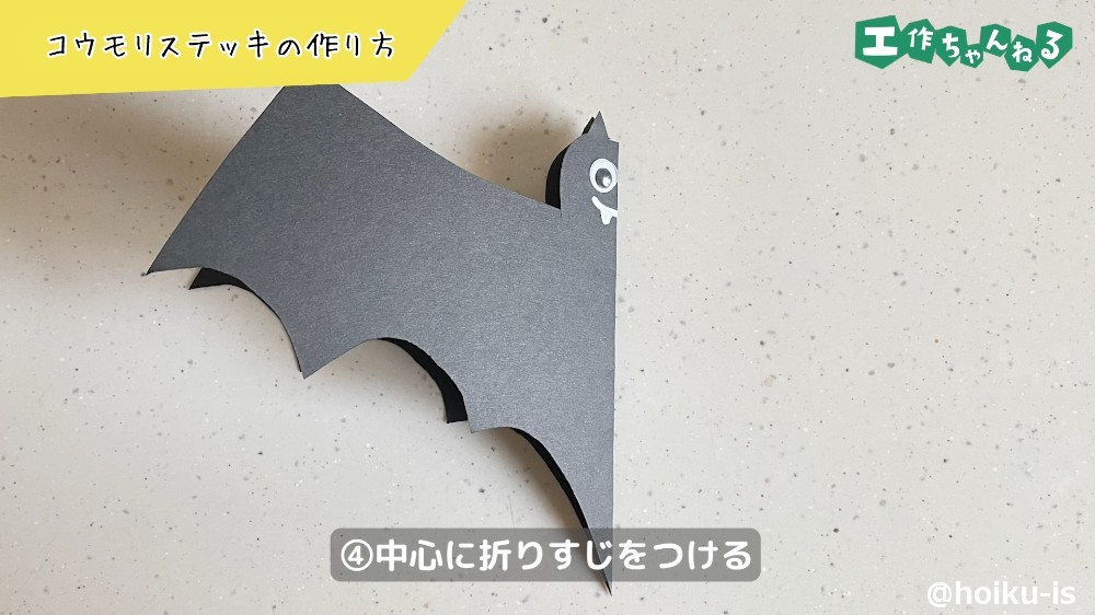 中心を折る