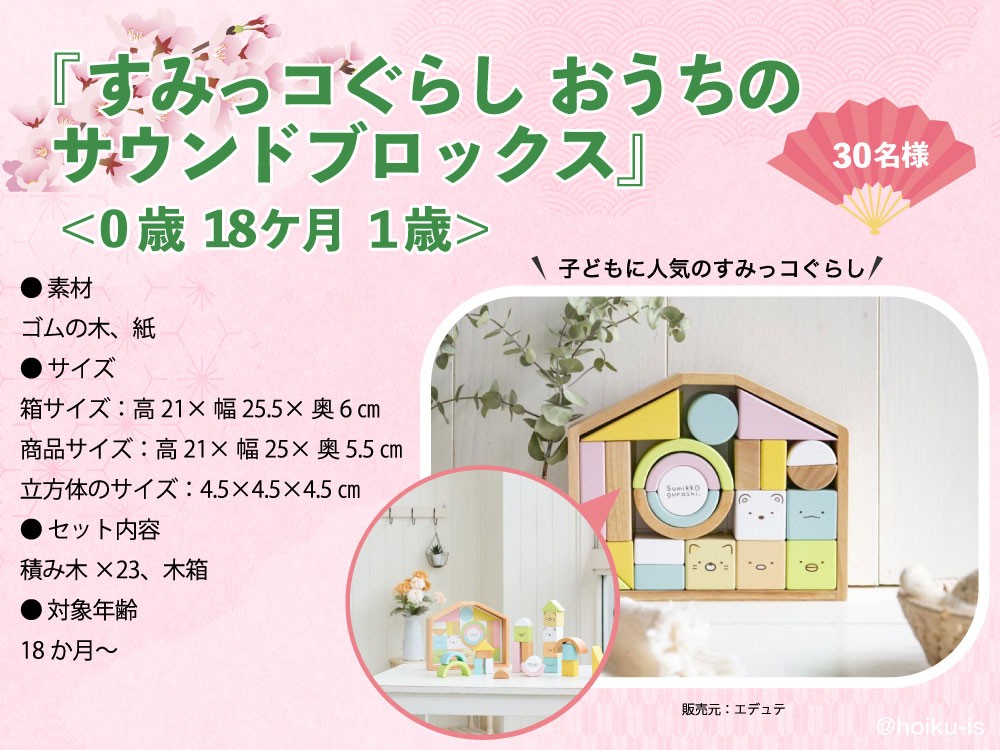 すみっコぐらし おうちのサウンドブロックス